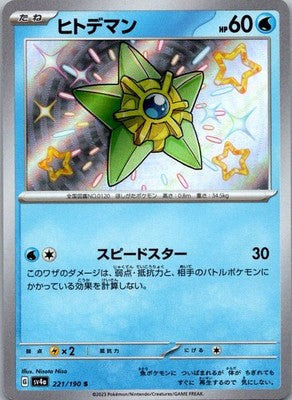Staryu 221/190 Shiny Shiny Treasure ex Pokemon Japanese Near Mint