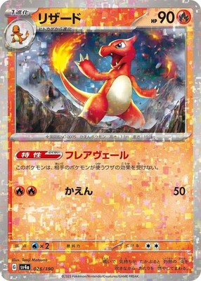 Charmeleon - (Mirror Holofoil) 026/190 SV4a: Shiny Treasure ex Holofoil Pokémon