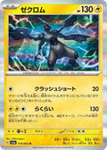 Zekrom 018/062 SV3a: Raging Surf Holofoil Pokémon TCG
