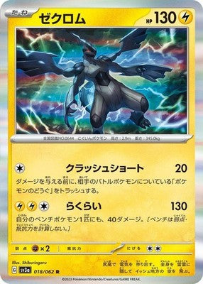 Zekrom 018/062 SV3a: Raging Surf Holofoil Pokémon TCG