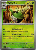 Sinistcha (Master Ball Pattern) 018/187 SV8a: Terastal Fest ex Japanese NM