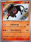 Paldean Tauros 212/190 Shiny Shiny Treasure ex Pokemon Japanese Near Mint