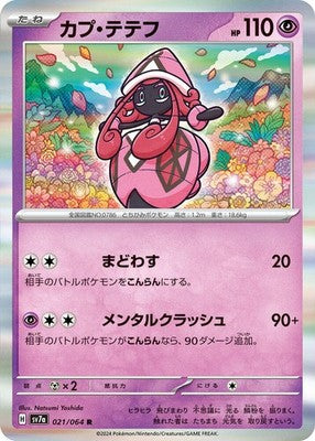 Tapu Lele 021/064 SV7a: Paradise Dragona Holofoil Pokémon TCG