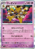 Alakazam 049/101 SV6: Transformation Mask Holofoil Pokémon TCG