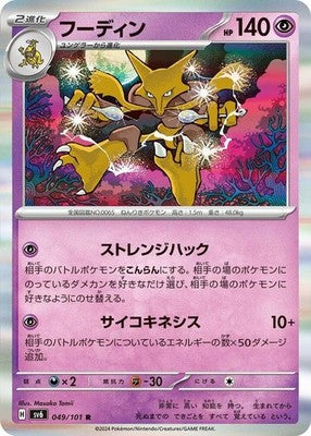 Alakazam 049/101 SV6: Transformation Mask Holofoil Pokémon TCG