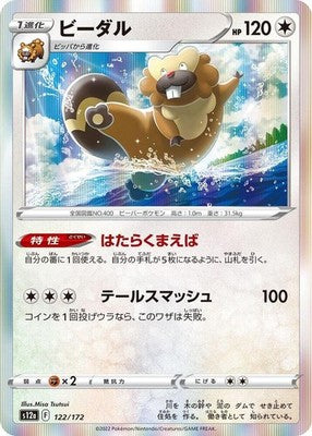 Bibarel 122/172 S12a: VSTAR Universe Holofoil Pokémon TCG