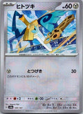 Honedge (Master Ball Pattern) 109/187 SV8a: Terastal Fest ex Pokemon Japanese NM