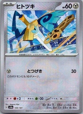 Honedge (Master Ball Pattern) 109/187 SV8a: Terastal Fest ex Pokemon Japanese NM