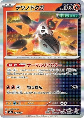 Iron Moth 024/187 SV8a: Terastal Fest ex Holofoil Pokémon TCG