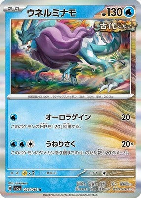 Walking Wake 026/066 SV5a: Crimson Haze Holofoil Pokémon TCG