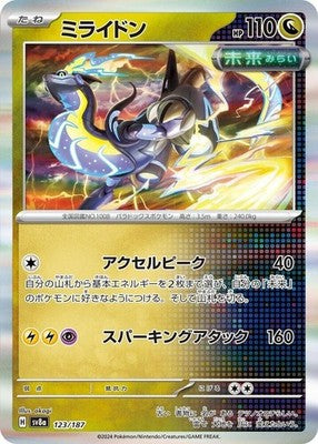 Miraidon 123/187 SV8a: Terastal Fest ex Pokémon TCG