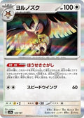 Noctowl 128/187 SV8a: Terastal Fest ex Holofoil Pokémon TCG