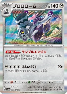 Revavroom 061/078 SV1S: Scarlet ex Holofoil Pokémon TCG