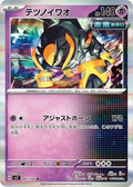 Iron Boulder 047/102 SV7: Stellar Miracle Holofoil Pokémon TCG