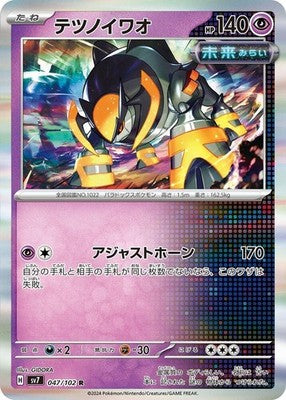 Iron Boulder 047/102 SV7: Stellar Miracle Holofoil Pokémon TCG