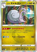 Hisuian Goodra 114/172 S12a: VSTAR Universe Holofoil Pokémon TCG