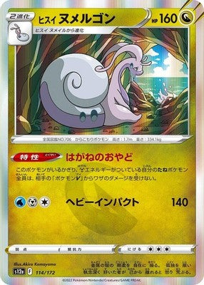 Hisuian Goodra 114/172 S12a: VSTAR Universe Holofoil Pokémon TCG