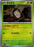 Poltchageist (Master Ball Pattern) 017/187 SV8a: Terastal Fest ex Japanese NM