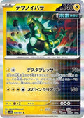 Iron Thorns 030/071 SV5M: Cyber Judge Holofoil Pokémon TCG