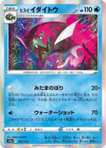 Hisuian Basculegion 031/172 S12a: VSTAR Universe Holofoil Pokémon TCG