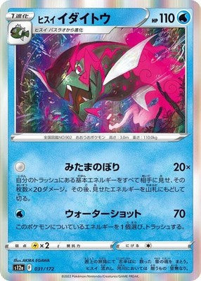 Hisuian Basculegion 031/172 S12a: VSTAR Universe Holofoil Pokémon TCG