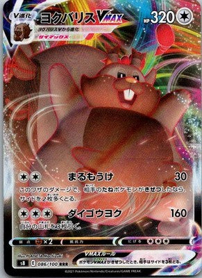 Greedent VMAX 086/100 Triple Rare Fusion Arts Pokemon Japanese Near Mint