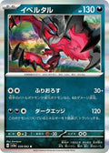 Yveltal 039/062 SV3a: Raging Surf Holofoil Pokémon TCG