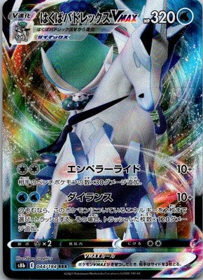 Ice Rider Calyrex V 044/184 Triple Rare VMAX Climax Pokemon Japanese Near Mint