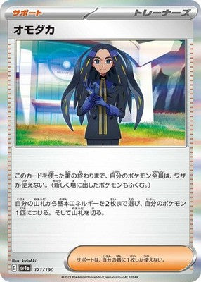 Geeta 171/190 SV4a: Shiny Treasure ex Holofoil Pokémon TCG