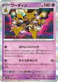 Alakazam 059/187 SV8a: Terastal Fest ex Pokémon TCG