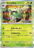 Sinistcha 014/101 SV6: Transformation Mask Holofoil Pokémon TCG