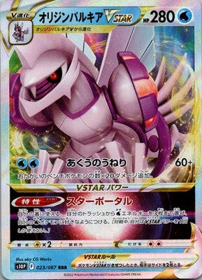 Origin Palkia VSTAR 023/067 Triple Rare Space Juggler Pokemon Japanese Near Mint