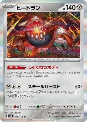 Heatran 076/101 SV6: Transformation Mask Holofoil Pokémon TCG