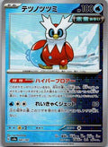 Iron Bundle (Master Ball Pattern) 047/187 SV8a: Terastal Festival ex Japanese NM
