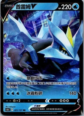 Kyurem-V 021/131 Azure Shadow - Pursuit Pokemon Near Mint
