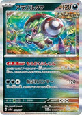 Brute Bonnet 099/187 SV8a: Terastal Fest ex Holofoil Pokémon TCG
