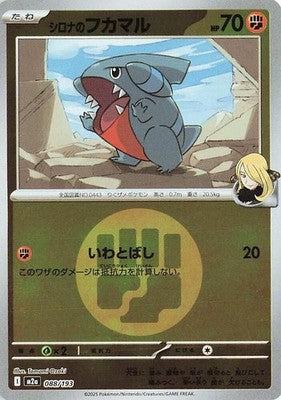 Cynthia's Gible (Energy Symbol Pattern) 088/193 M2a: High Class Pack: MEGA Dream