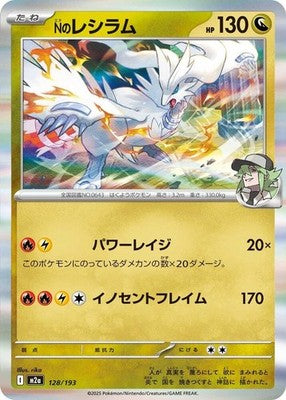 N's Reshiram 128/193 M2a: High Class Pack: MEGA Dream ex Holofoil Pokémon TCG