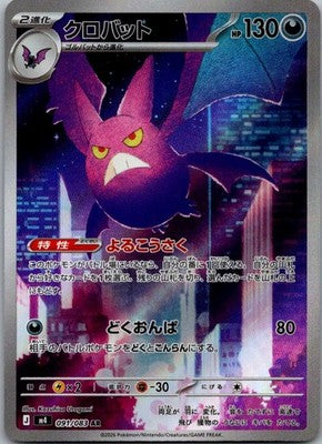 Crobat 091/083 Art Rare Ninja Spinner Pokemon Japanese Near Mint