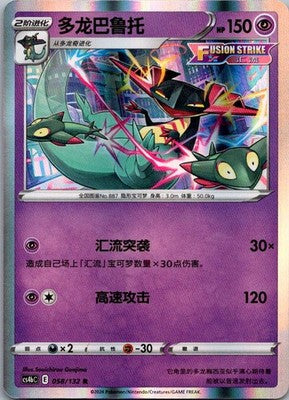 Dragapult 058/132 Nine Colors Gathering - Origin Pokemon Near Mint