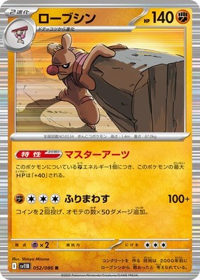 Conkeldurr 052/086 SV11B: Black Bolt Holofoil Pokémon TCG