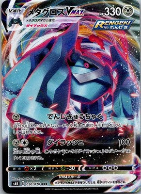 Metagross VMAX 050/070 Double Rare Jet Black Spirit Pokemon Japanese Near Mint