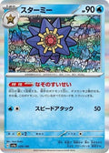 Starmie 039/190 SV4a: Shiny Treasure ex Holofoil Pokémon TCG