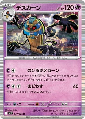 Cofagrigus 037/086 SV11W: White Flare Holofoil Pokémon TCG