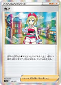 Irida 149/172 S12a: VSTAR Universe Holofoil Pokémon TCG