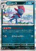 Weavile 120/190 SV4a: Shiny Treasure ex Holofoil Pokémon TCG