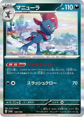Weavile 120/190 SV4a: Shiny Treasure ex Holofoil Pokémon TCG