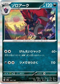 Zoroark 097/187 SV8a: Terastal Fest ex Pokémon TCG