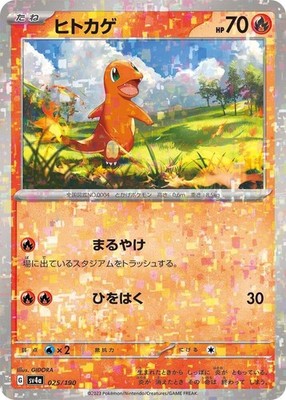 Charmander - (Mirror Holofoil) 025/190 SV4a: Shiny Treasure ex Holofoil Pokémon
