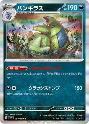 Tyranitar 058/100 SV9: Battle Partners Holofoil Pokémon TCG